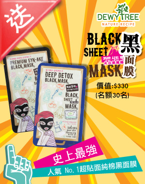 DEWYTREE Black Sheet Mask ­