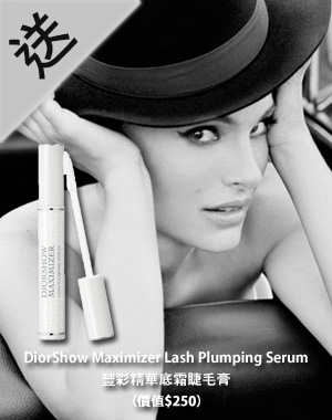 DiorShow Maximizer Lash Plumping SerumױmةI